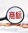 商標(biāo)有什么作用？我們?yōu)槭裁匆?cè)商標(biāo)呢？